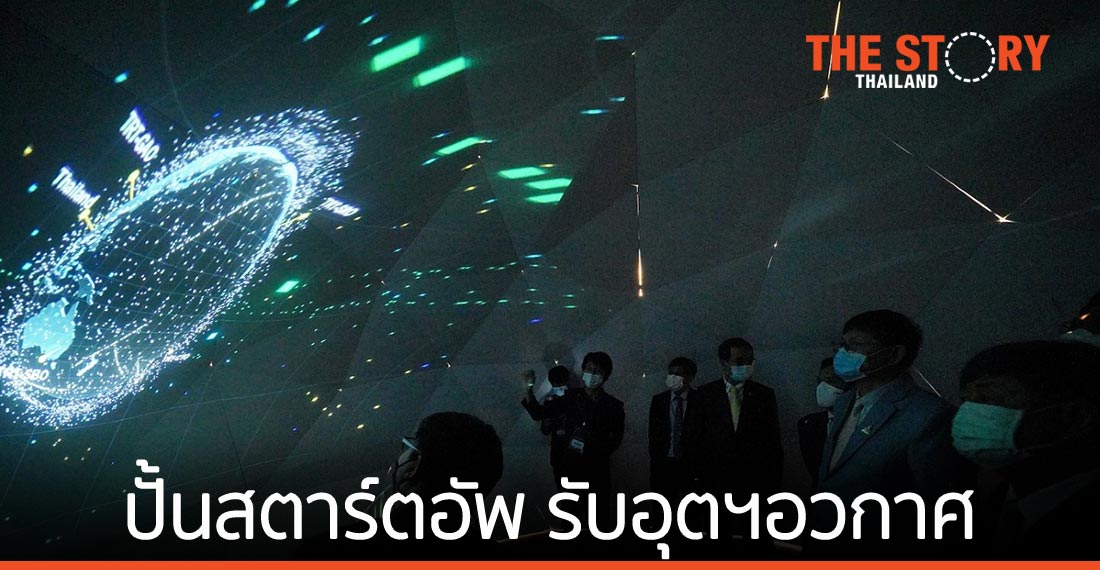 NIA ตั้งเป้า 3 ปี ปั้นดีพเทคสตาร์ตอัพรองรับอุตสาหกรรมอวกาศ