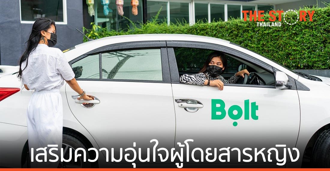Bolt Ladies เสริมความอุ่นใจผู้โดยสารหญิงในกรุงเทพฯ