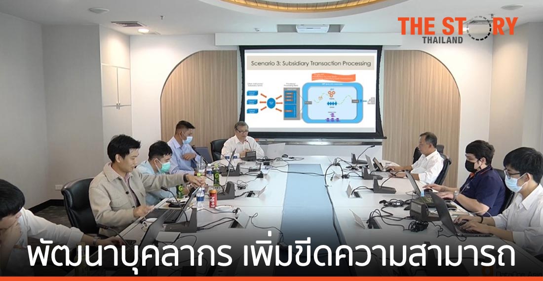 DataOne เร่งพัฒนาบุคลากร เพิ่มขีดความสามารถ การให้บริการของ ITMX