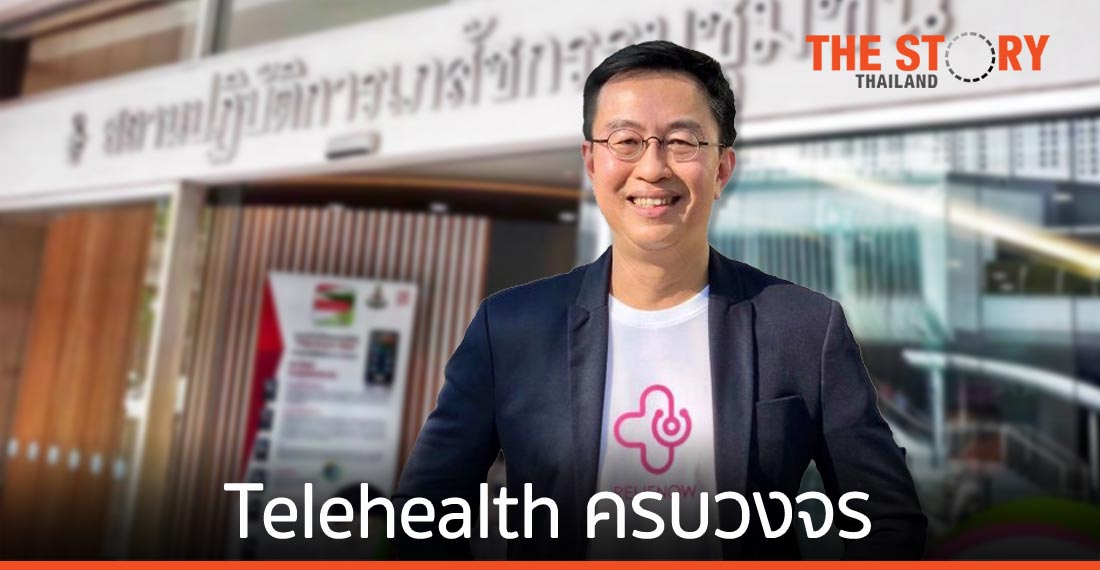 RELIFNOW แอปฯ Telehealth ครบวงจร ให้บริการปรึกษาแพทย์ เภสัชกร ร้านขายยา ตลอด 24 ชม.