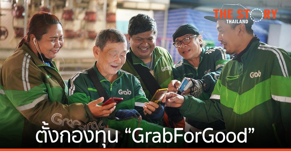 แกร็บ ประกาศตั้งกองทุน “GrabForGood” มุ่งสนับสนุนพาร์ทเนอร์คนขับ-ร้านค้า และสังคม