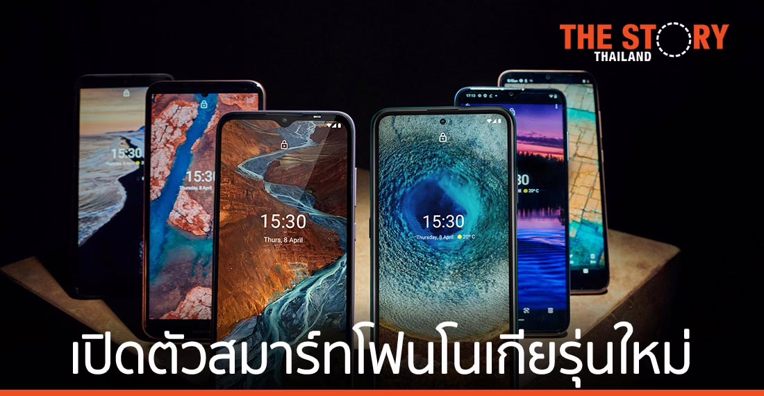 HDM Global เปิดตัวสมาร์ทโฟนโนเกียรุ่นใหม่