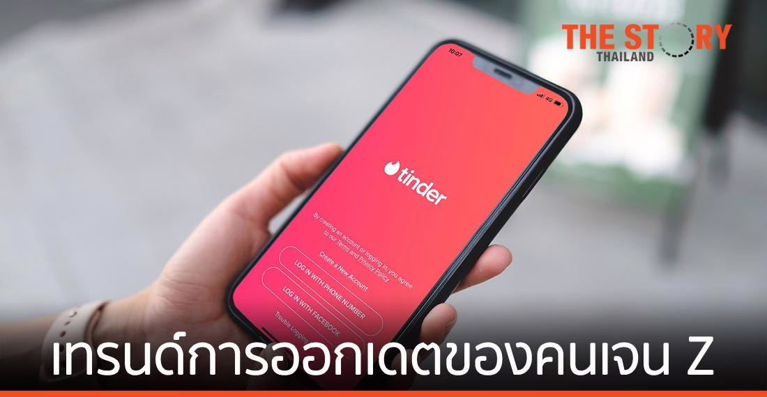 Tinder อัปเดตเทรนด์การออกเดตของคนเจน Z