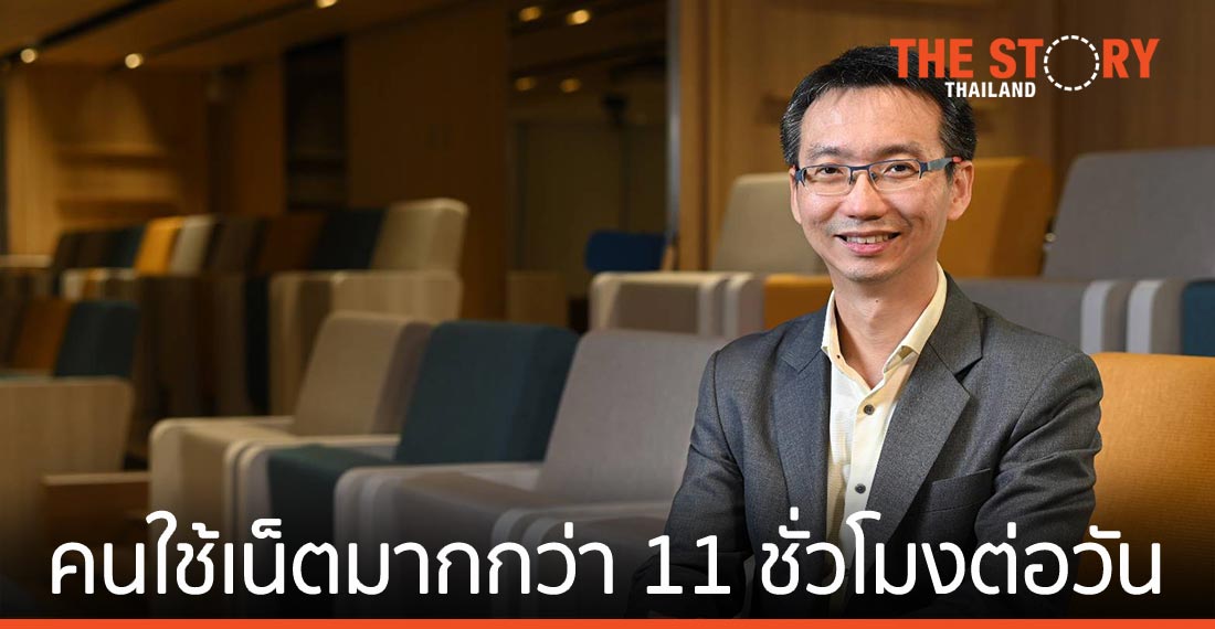 ETDA เผยผลสำรวจ IUB 63 ใช้เน็ตมากกว่า 11 ชั่วโมงต่อวัน