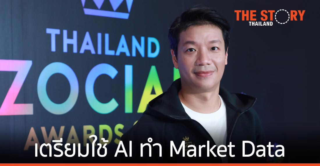ไวซ์ไซท์ เตรียมใช้ AI ทำ Market Data ช่วยแบรนด์แยกแยะข้อมูลบนโซเชียลมีเดีย