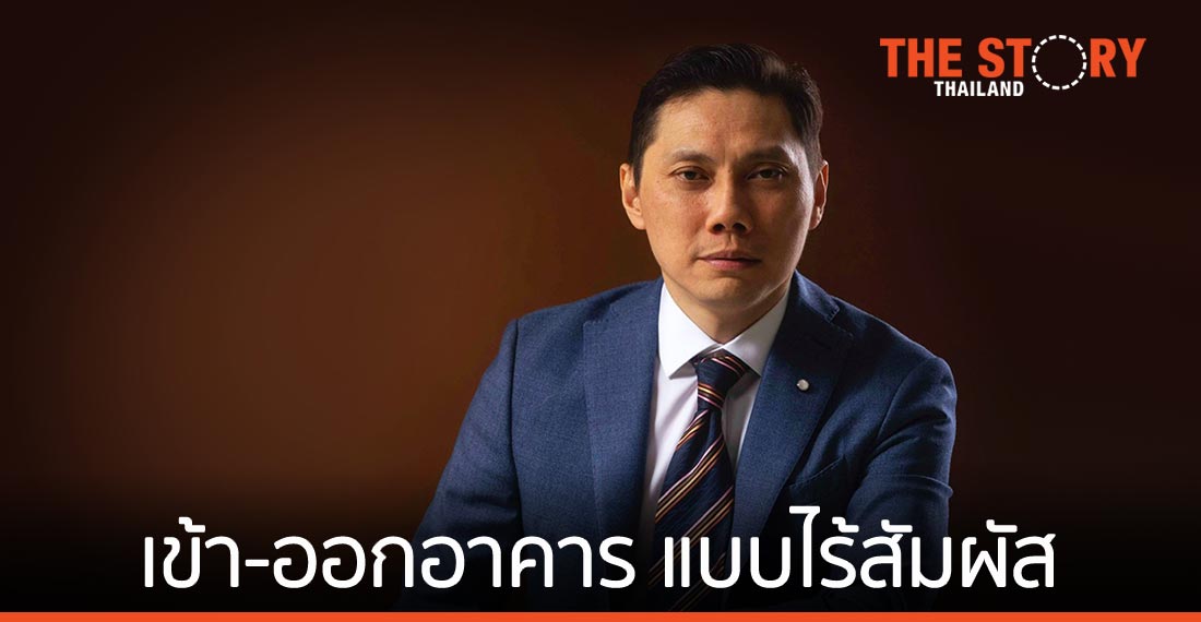 ระบบการเข้า-ออกอาคาร แบบไร้สัมผัส คือ New Normal