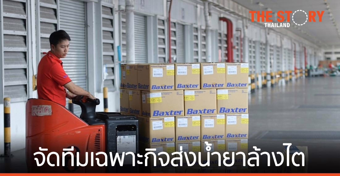 ไปรษณีย์ไทยดิสทริบิวชั่น จัดทีมเฉพาะกิจส่งน้ำยาล้างไตให้ผู้ป่วย 3 หมื่นราย ตลอดช่วงสงกรานต์