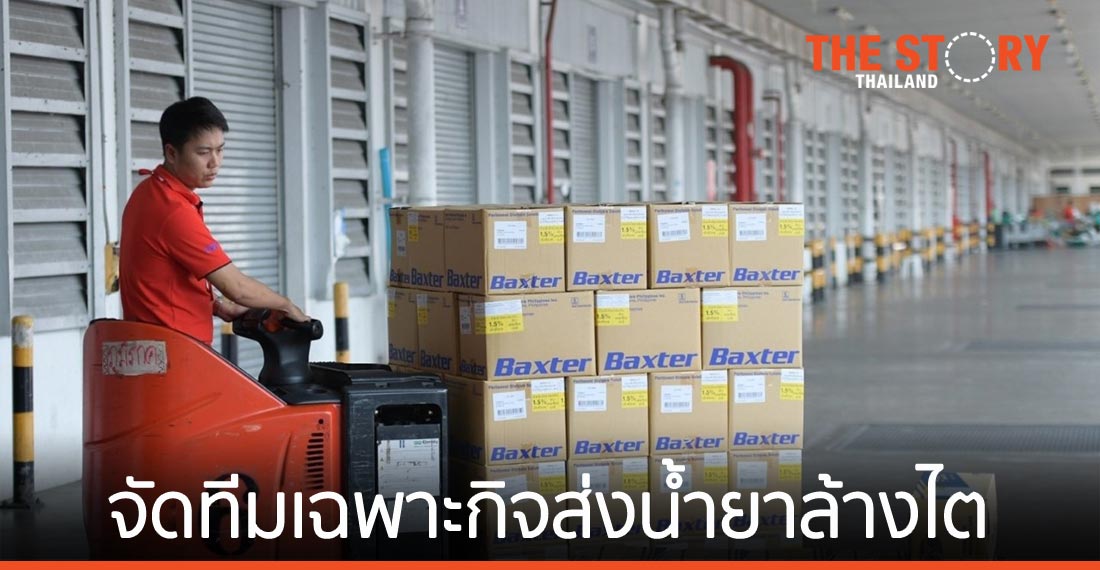 ไปรษณีย์ไทยดิสทริบิวชั่น จัดทีมเฉพาะกิจส่งน้ำยาล้างไตให้ผู้ป่วย 3 หมื่นราย ตลอดช่วงสงกรานต์