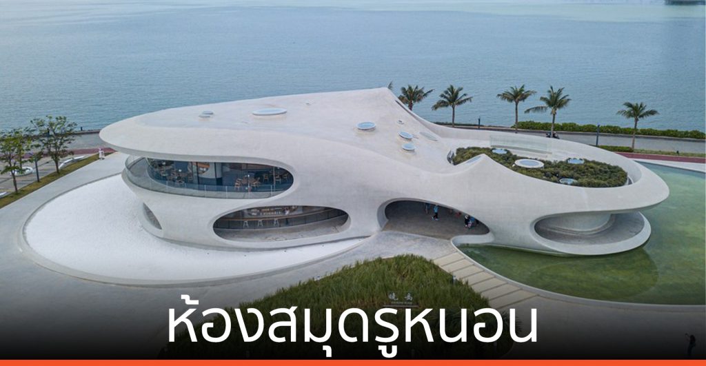 ‘ห้องสมุดรูหนอน’ แลนด์มาร์กใหม่ในไหหลำ