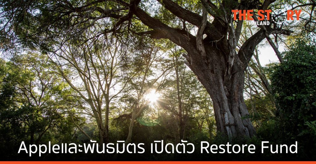 Apple และพันธมิตร ร่วมเปิดตัว Restore Fund