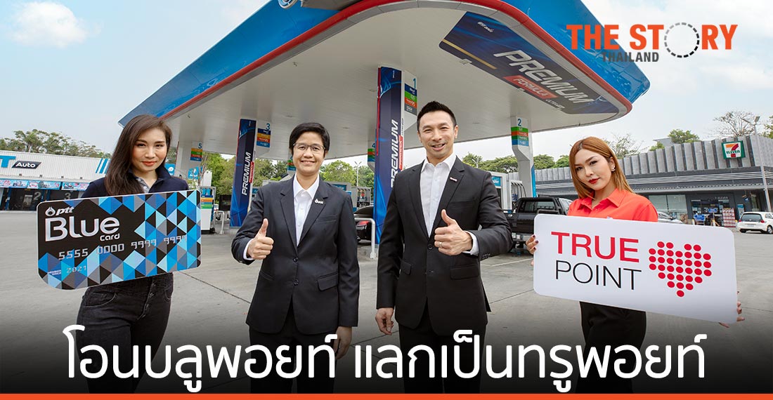 ทรู จับมือ บลูการ์ด ผุดแคมเปญ “บลูการ์ดโอนง่ายได้คะแนนทรูพอยท์ทันที”