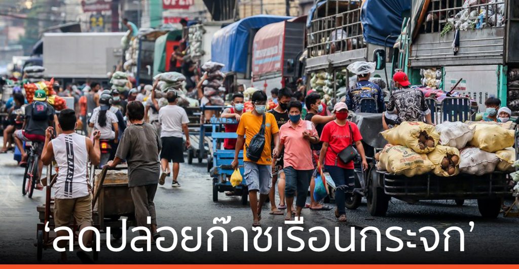 ฟิลิปปินส์ ตั้งเป้า ‘ลดปล่อยก๊าซเรือนกระจก’ 75% ภายในปี 2030