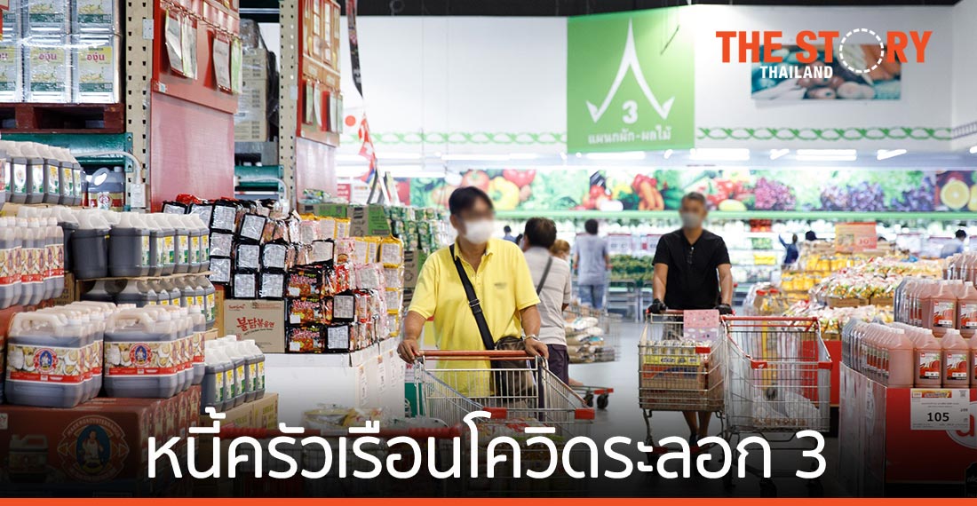 หนี้ครัวเรือน ... วิบากกรรมใน "สมรภูมิโควิด"