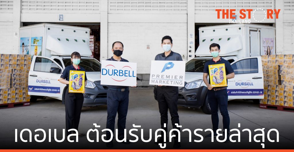 เดอเบล ได้ พรีเมียร์ มาร์เก็ตติ้ง เป็นคู่ค้ารายล่าสุด