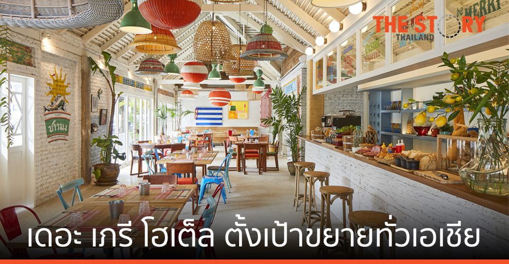 เดอะ เภรี โฮเต็ล ประกาศแผนดันธุรกิจ ตั้งเป้าขยายสาขาทั่วเอเชีย