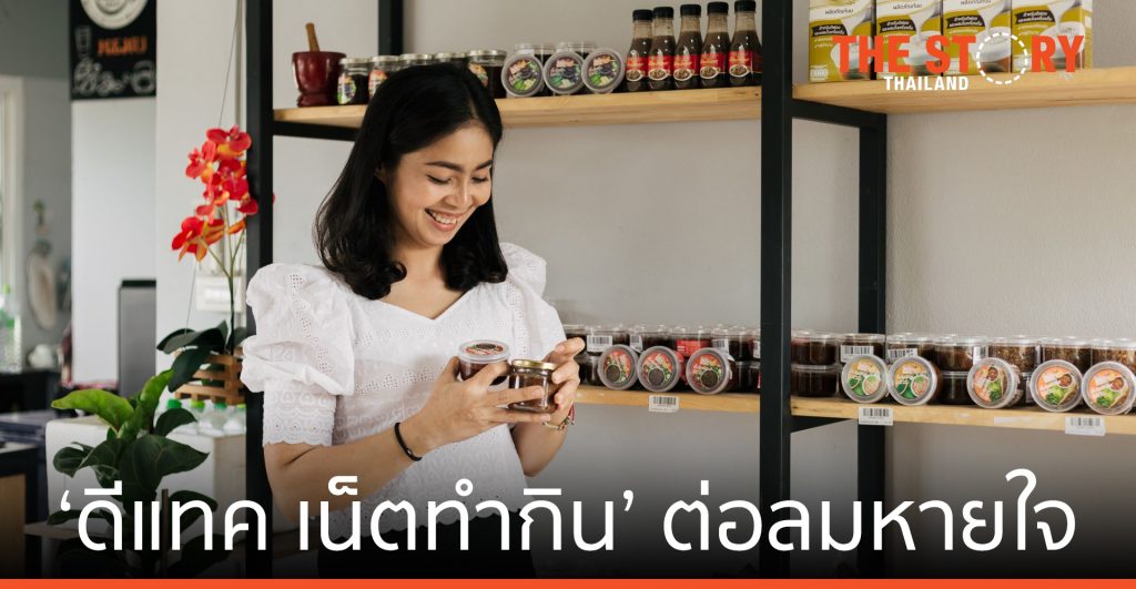 ‘บ้านทนาย’ จากความสงสารเกษตรกร สู่น้ำพริกแนวหน้าบนตลาดออนไลน์
