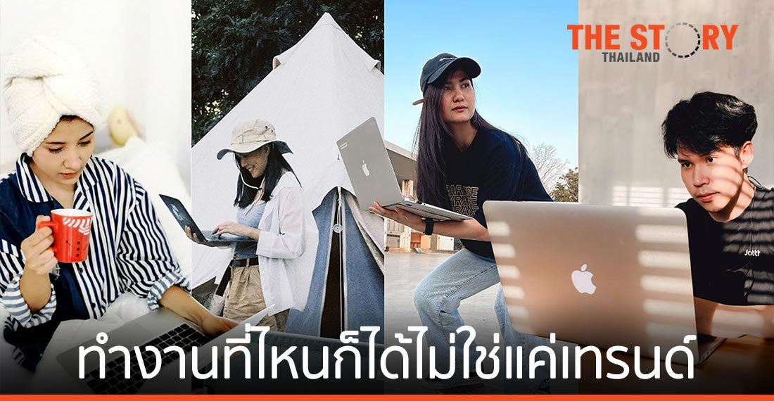 “THiNKNET – Builk – SCB” ประกาศให้พนักงานทำงานจากที่ไหนก็ได้ไปตลอด