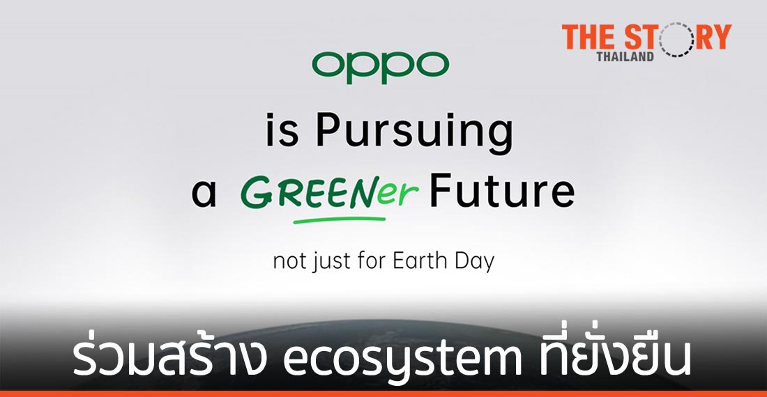 OPPO ร่วมสร้าง ecosystem ที่ยั่งยืน ย้ำการเป็นส่วนหนึ่งในฐานะของพลเมืองโลก