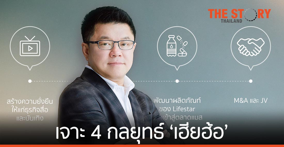 เจาะ 4 กลยุทธ์ ‘เฮียฮ้อ’ ใช้ Entertainmerce พา อาร์เอส กรุ๊ป สู่เส้นทางหมื่นล้านใน 2 ปี