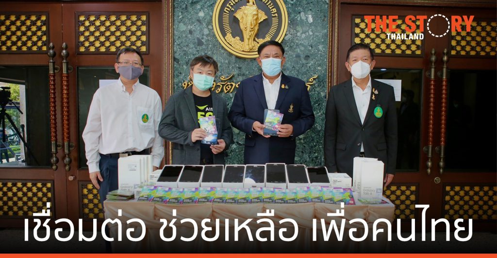 AIS 5G สนับสนุนเครือข่ายสื่อสาร  ซิม โทรศัพท์เคลื่อนที่ ให้กทม.สู้ภัย COVID-19
