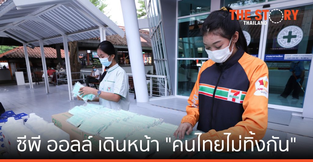 ซีพี ออลล์ มอบครุภัณฑ์ทางการแพทย์ ให้รพ.สนาม-วัด-กลุ่มเปราะบาง ป้องกัน โควิด-19 ต่อเนื่อง