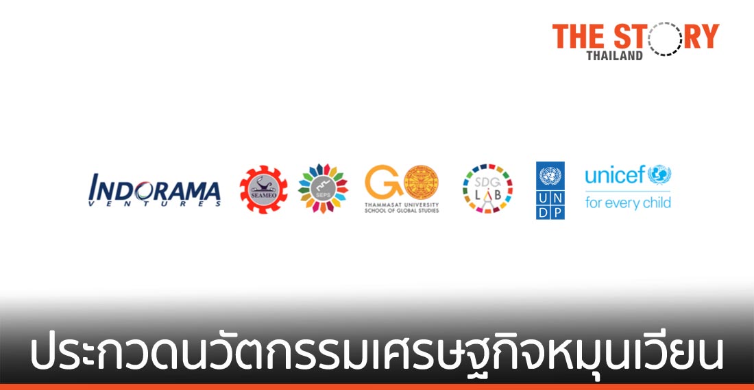 อินโดรามา เวนเจอร์ส เดินหน้า โครงการประกวด นวัตกรรม เศรษฐกิจหมุนเวียน