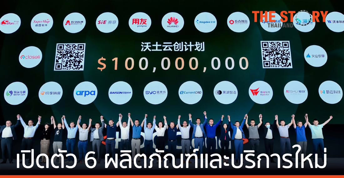 หัวเว่ยเปิดตัว 6 ผลิตภัณฑ์และบริการใหม่ เสริมแกร่งแพลตฟอร์มคลาวด์