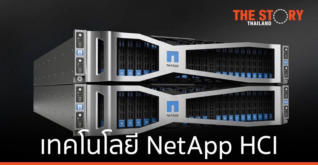 Ingram Micro นำเสนอ NetApp HCI ช่วยองค์กรพัฒนา ระบบมัลติคลาวด์