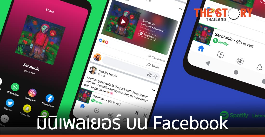Spotify เปิดฟีเจอร์มินิเพลเยอร์ บน Facebook