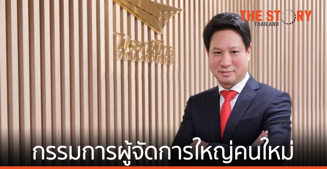 ไปรษณีย์ไทย ประกาศแต่งตั้ง “ดร.ดนันท์ สุภัทรพันธุ์” เป็นกรรมการผู้จัดการใหญ่คนใหม่