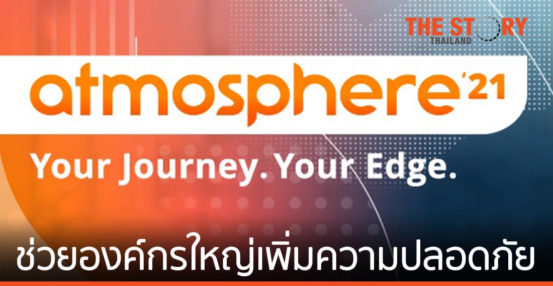 Aruba ESP ช่วยองค์กรขนาดใหญ่สามารถเพิ่มความมั่นคงปลอดภัยได้ครอบคลุมจาก Edge ไปจนถึง Cloud