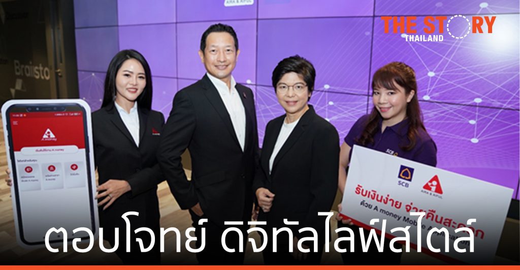 ไทยพาณิชย์ จับมือ A money ตอบโจทย์ ดิจิทัลไลฟ์สไตล์