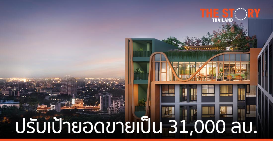 แสนสิริ ปรับเป้ายอดขาย – ยอดโอนปี 64 เพิ่มเป็น 31,000 ล้านบาท