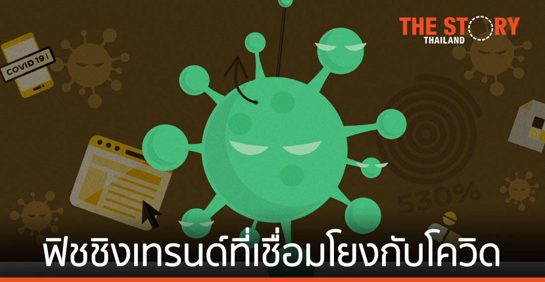 พาโล อัลโต เผยรายงานฟิชชิงเทรนด์ที่เชื่อมโยงกับ COVID-19