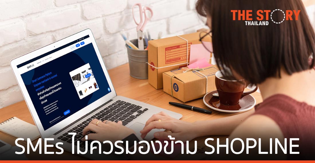 เหตุผลที่ผู้ประกอบการ SMEs ไทยไม่ควรมองข้าม SHOPLINE