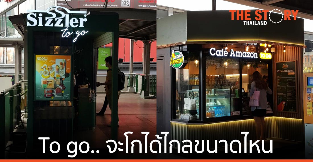 ใคร ๆ ก็ไป to go.. จะโกได้ไกลขนาดไหน