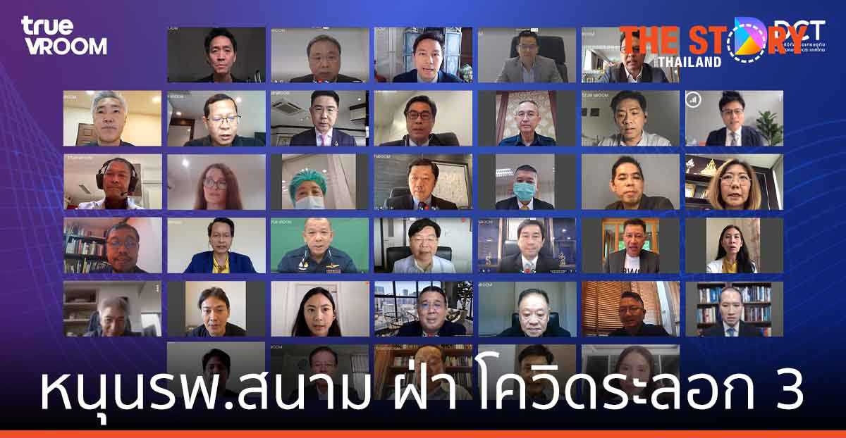 สภาดิจิทัลฯ จับมือพันธมิตร หนุนรพ.สนาม ฝ่า โควิดระลอก 3