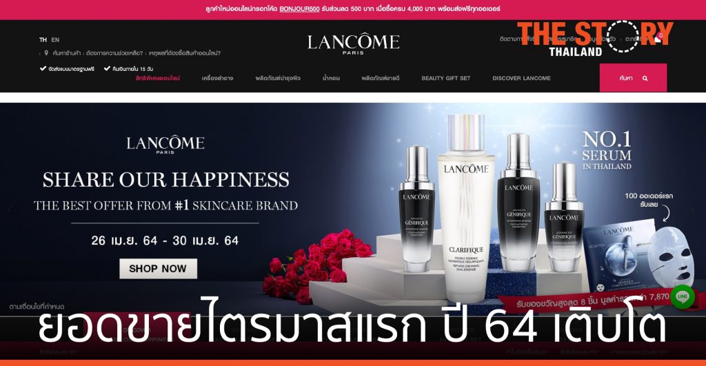 ลอรีอัล เผยยอดขายไตรมาสแรก ปี 2564 เติบโตแข็งแกร่ง ในอัตรา 10.2%