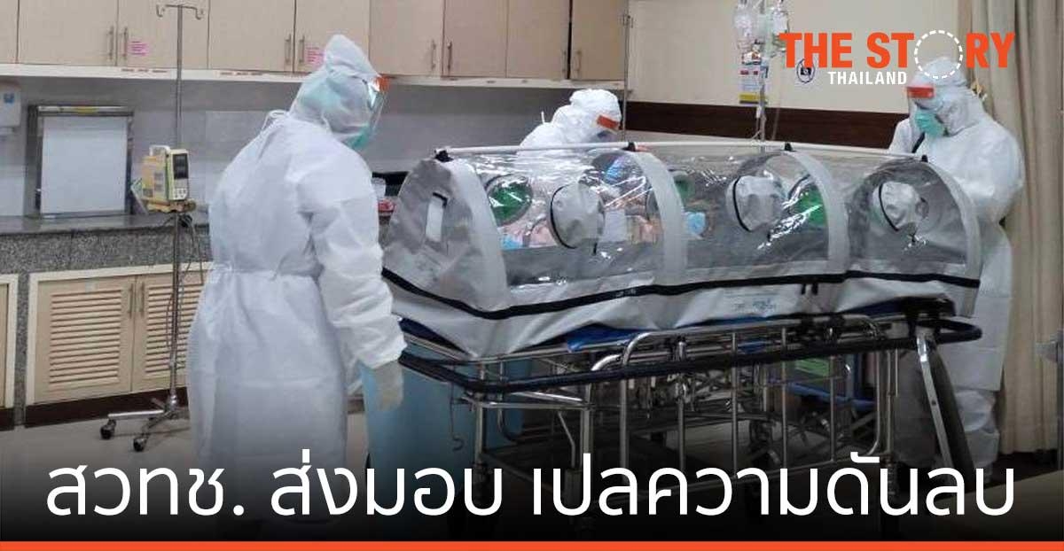 เอ็มเทค สวทช. ส่งมอบ เปลความดันลบ สนับสนุนบุคลากรทางการแพทย์สู้ โควิด-19 ระลอกใหม่