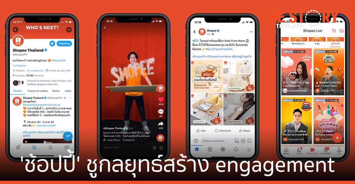 ‘ช้อปปี้’ ชูกลยุทธ์สร้าง engagement เชื่อมต่อนักช้อปทั่วไทย