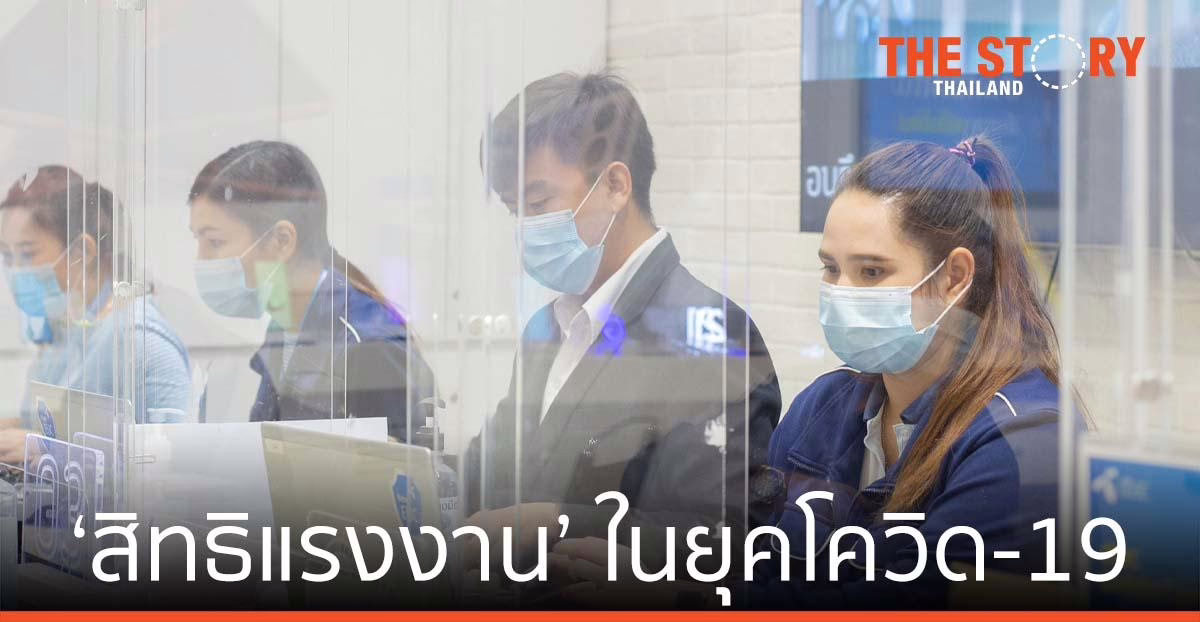ดีแทค มองภาพ ‘สิทธิแรงงาน’ ในยุคโควิด-19
