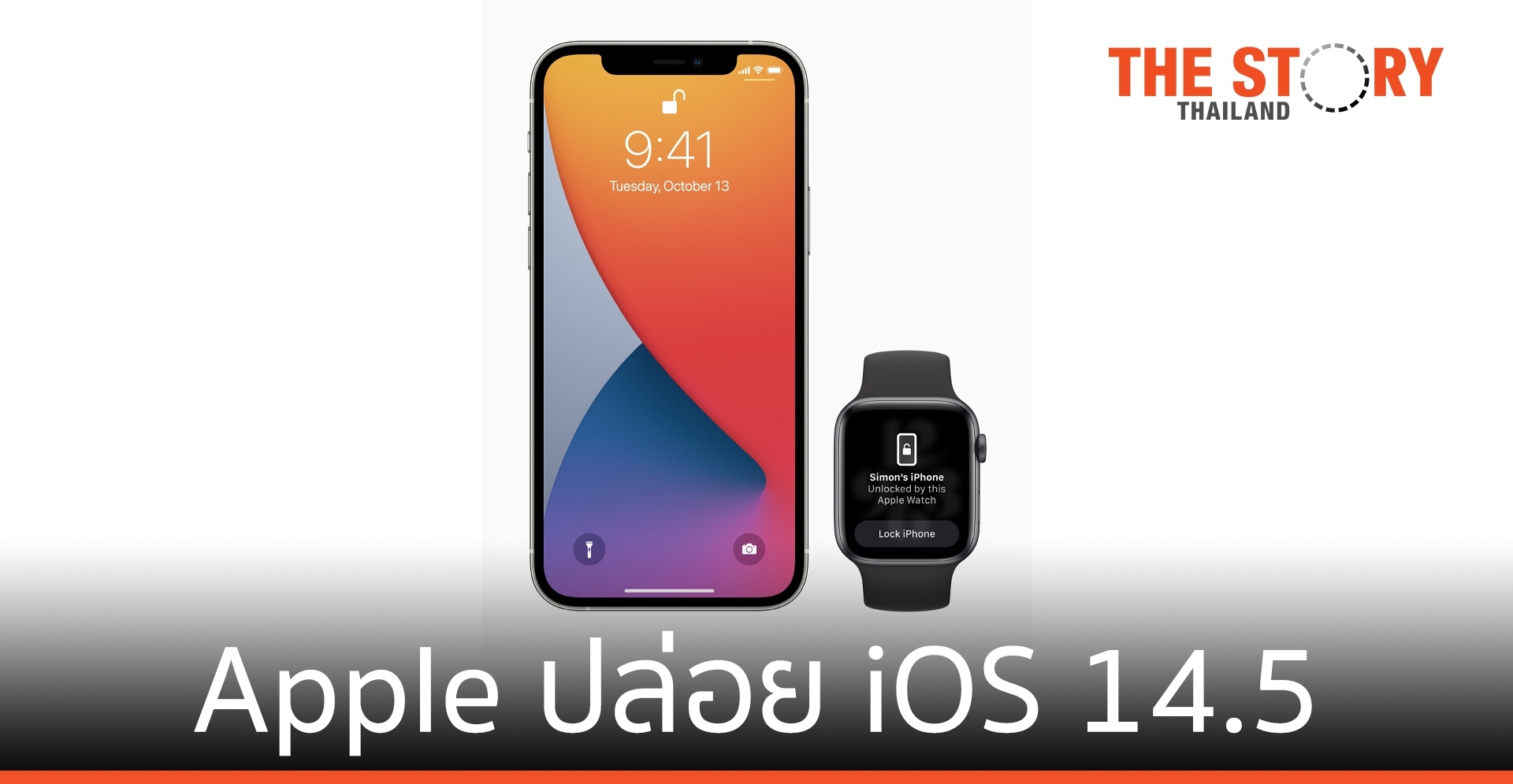 Apple ปล่อย iOS 14.5 ให้ผู้ใช้ได้อัปเดต