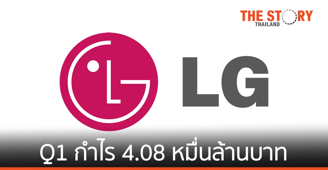 แอลจี ประกาศผลประกอบการประจำ Q1 ปี 2564 กำไร 4.08 หมื่นล้านบาท