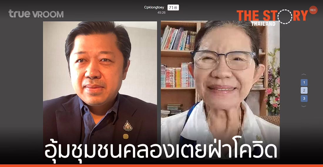 ซีพี ช่วยครูประทีป อุ้มชุมชนคลองเตย ฝ่าโควิด-19 พร้อมให้โลตัสพระราม 4 จุด บริการฉีดวัคซีน