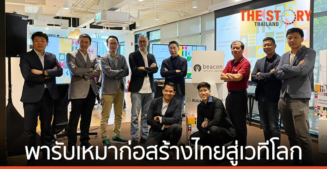 พันธกิจ พาอุตสาหกรรมรับเหมาก่อสร้างไทย สู่เวทีโลก