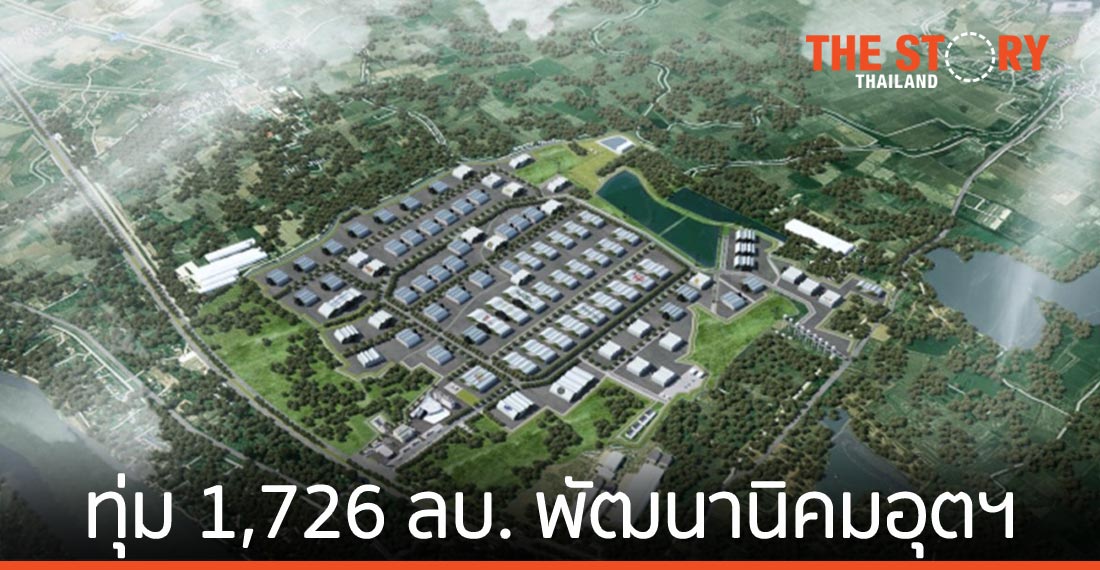 สิงห์ เอสเตท ซื้อนิคมอุตสาหกรรมเวิลด์ ฟู้ด วัลเลย์ ไทยแลนด์ 1,790 ไร่ เตรียมทุ่ม 1,726 ล้านบาท พัฒนา