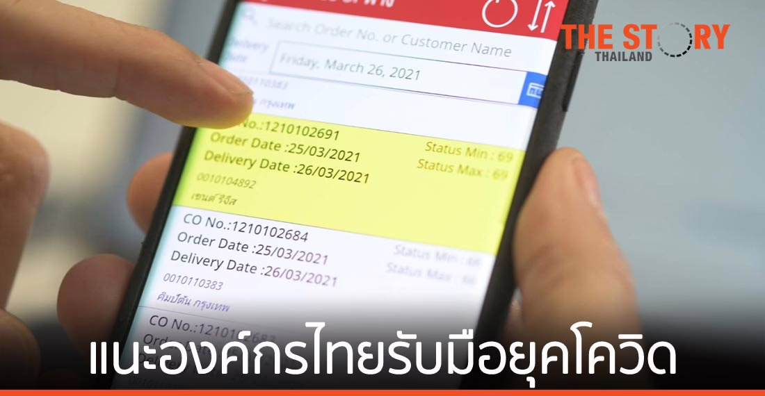 ไมโครซอฟท์แนะองค์กรไทยรับมือยุคโควิด ปรับธุรกิจสู่ดิจิทัลเต็มรูปแบบ