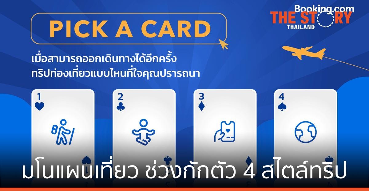 รับกระแสเที่ยวทิพย์ มโนแผนเที่ยวช่วงกักตัว กับทริปเดินทาง 4 สไตล์