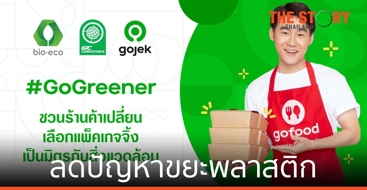 Gojek -ไบโอ-อีโค หนุนร้านอาหารใช้ บรรจุภัณฑ์เพื่อสิ่งแวดล้อม ลดปัญหาขยะพลาสติก