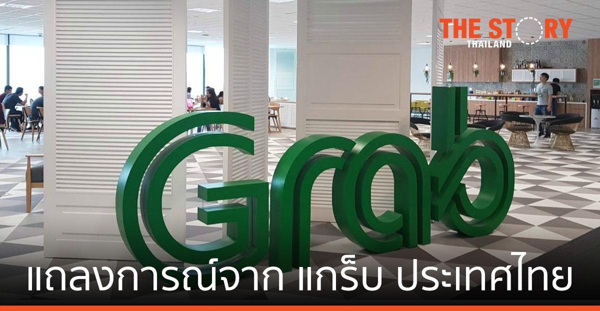 แถลงการณ์จาก แกร็บ ประเทศไทย กรณีความปลอดภัยและสุขอนามัยคนขับ